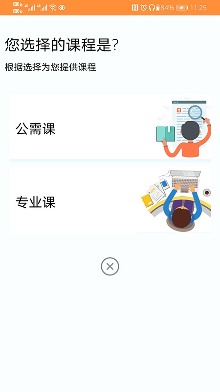 兵团继续教育截图(4)