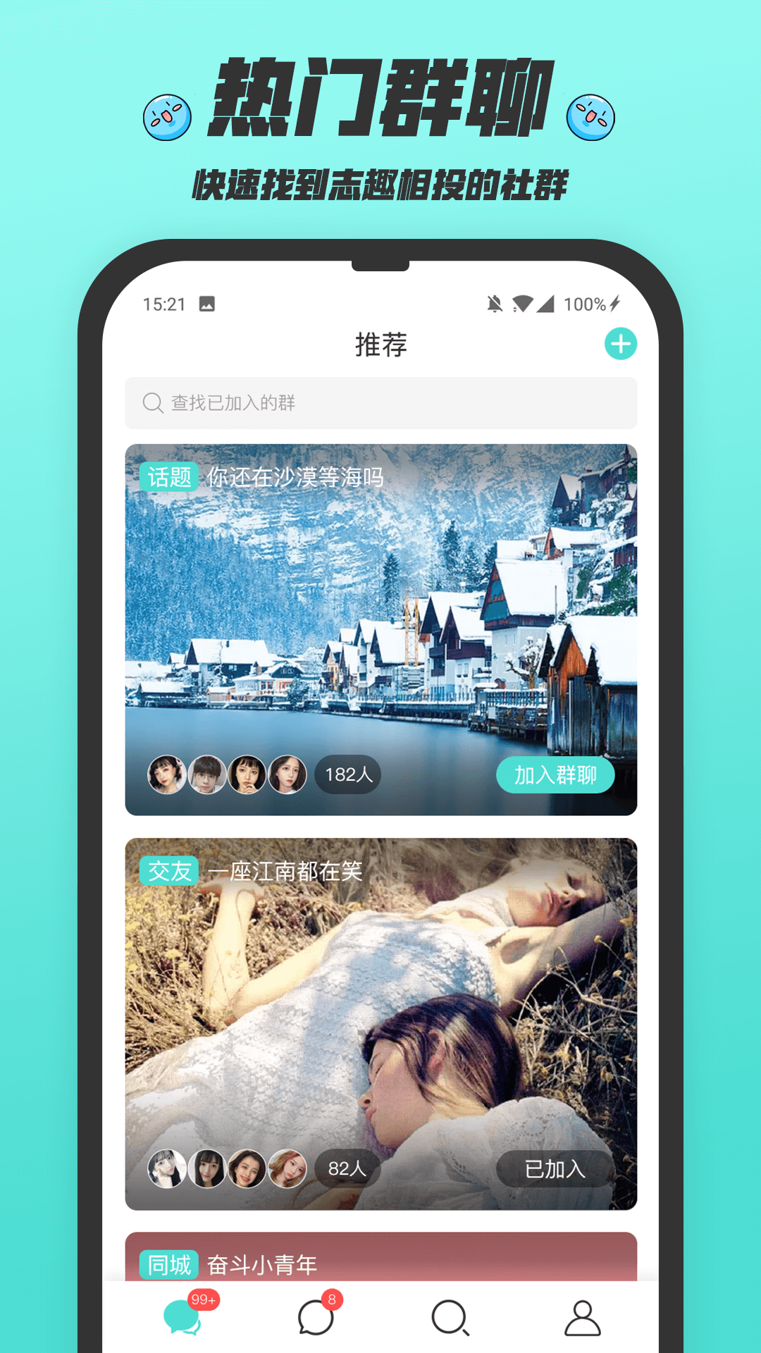 闪闪群截图(1)