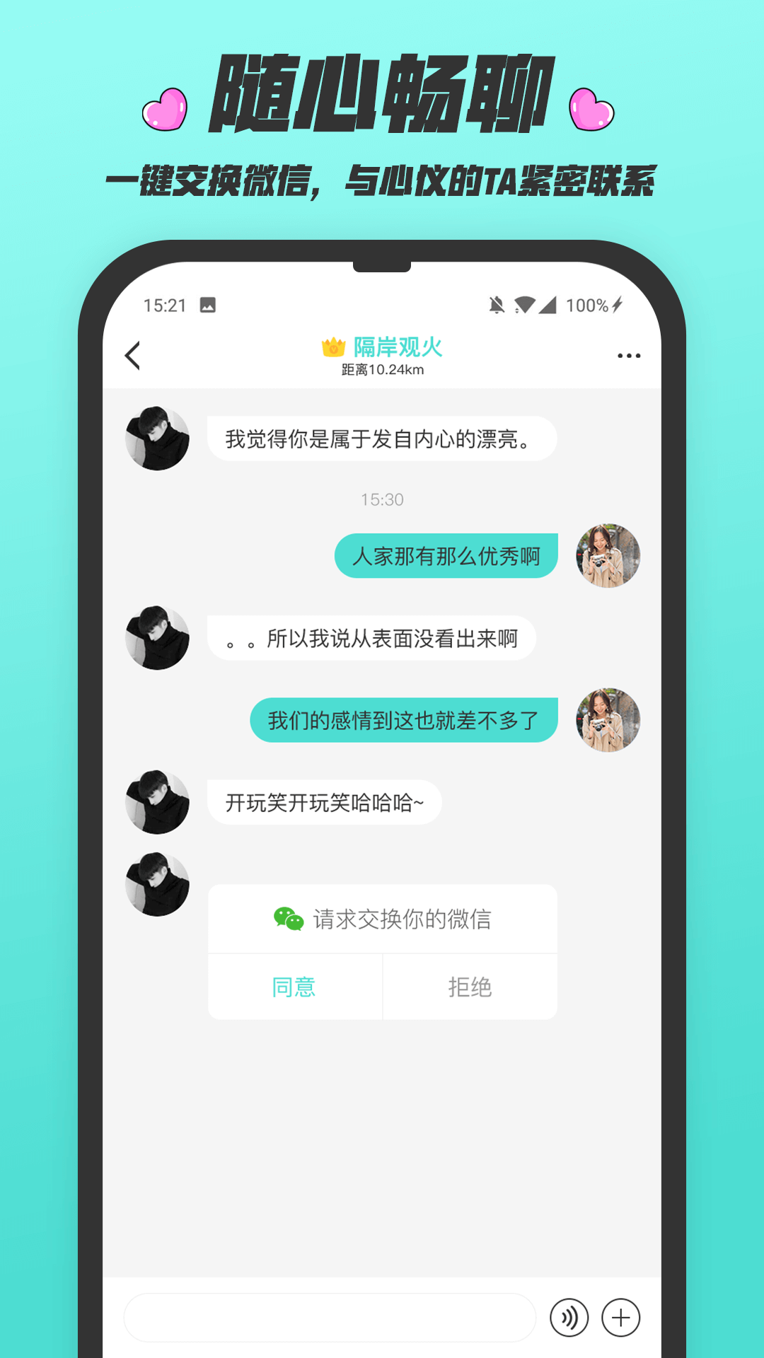 闪闪群截图(2)