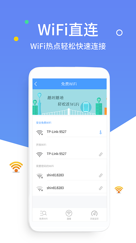 WiFi钥匙破解截图(2)