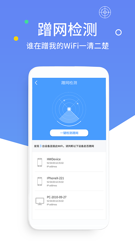 WiFi钥匙破解截图(4)