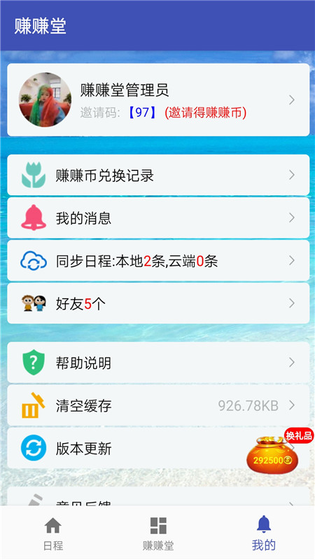 赚赚堂截图(2)