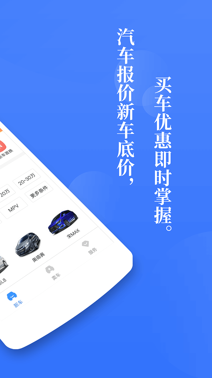 新车报价之家截图(2)