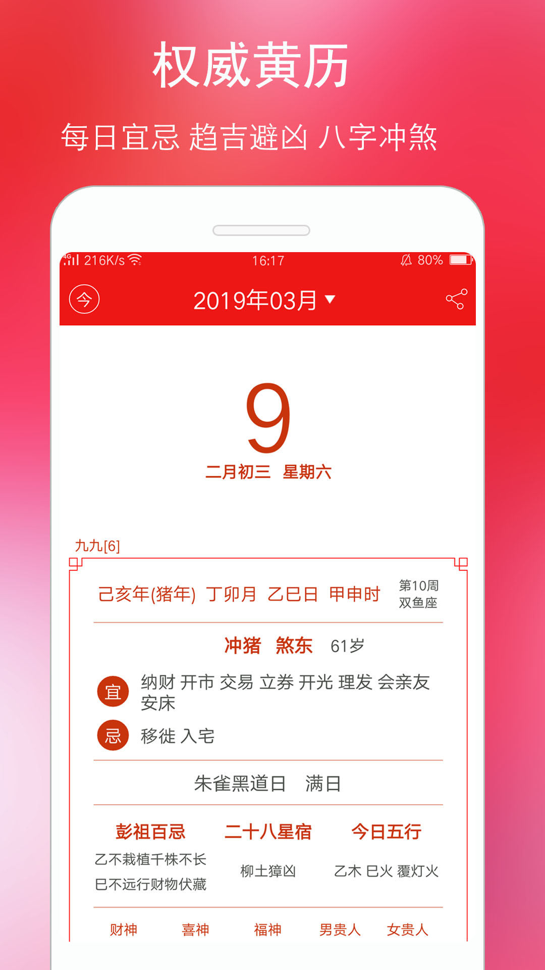 万年历黄历截图(2)