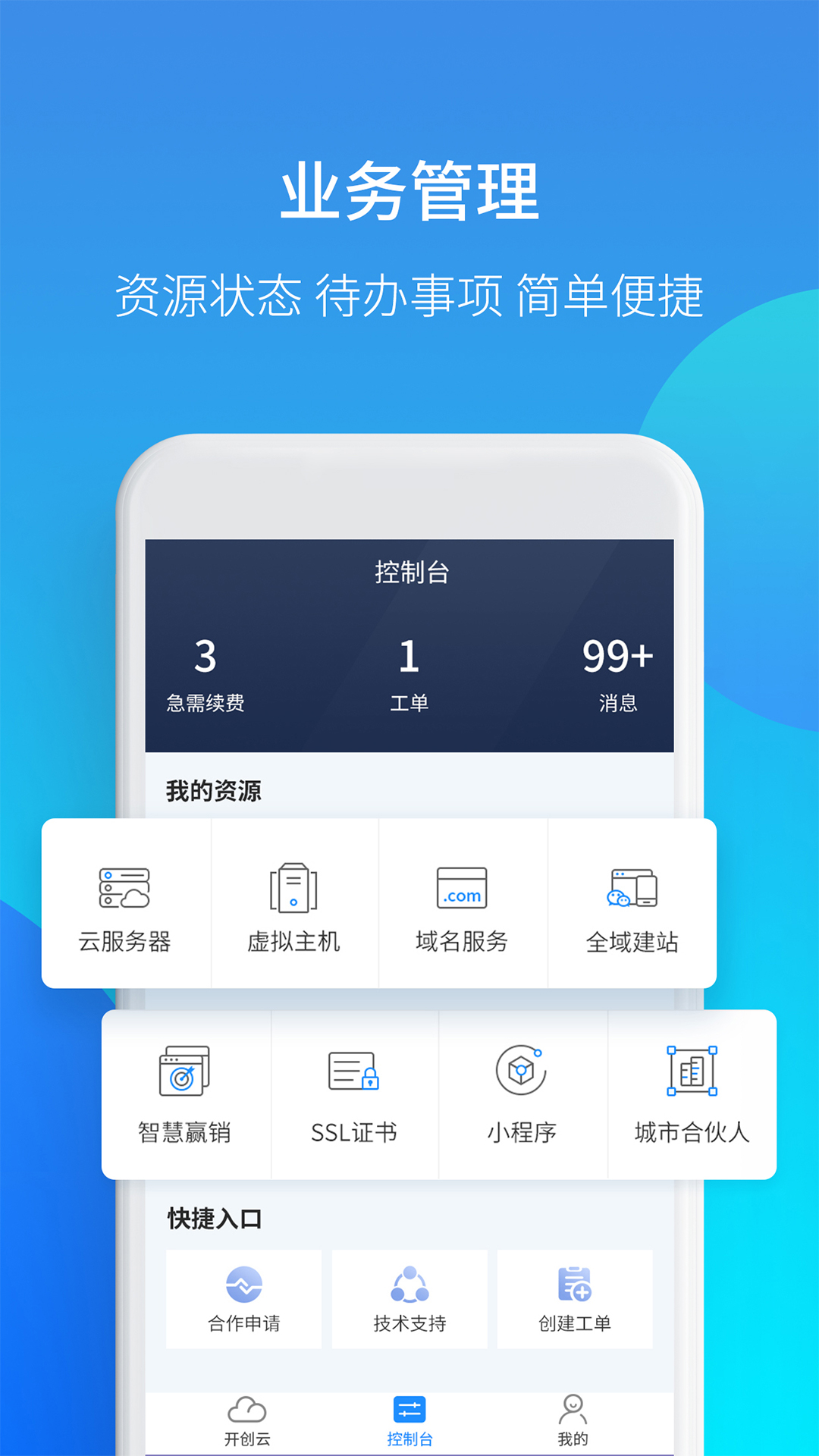 开创云截图(3)