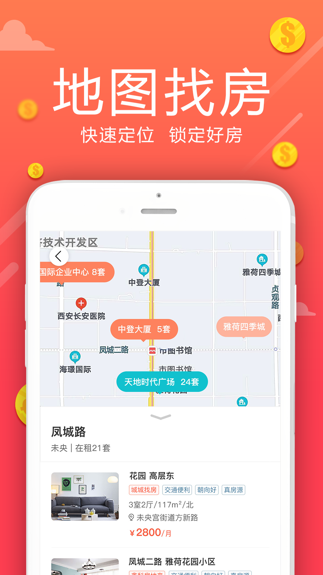 房e号直租截图(3)