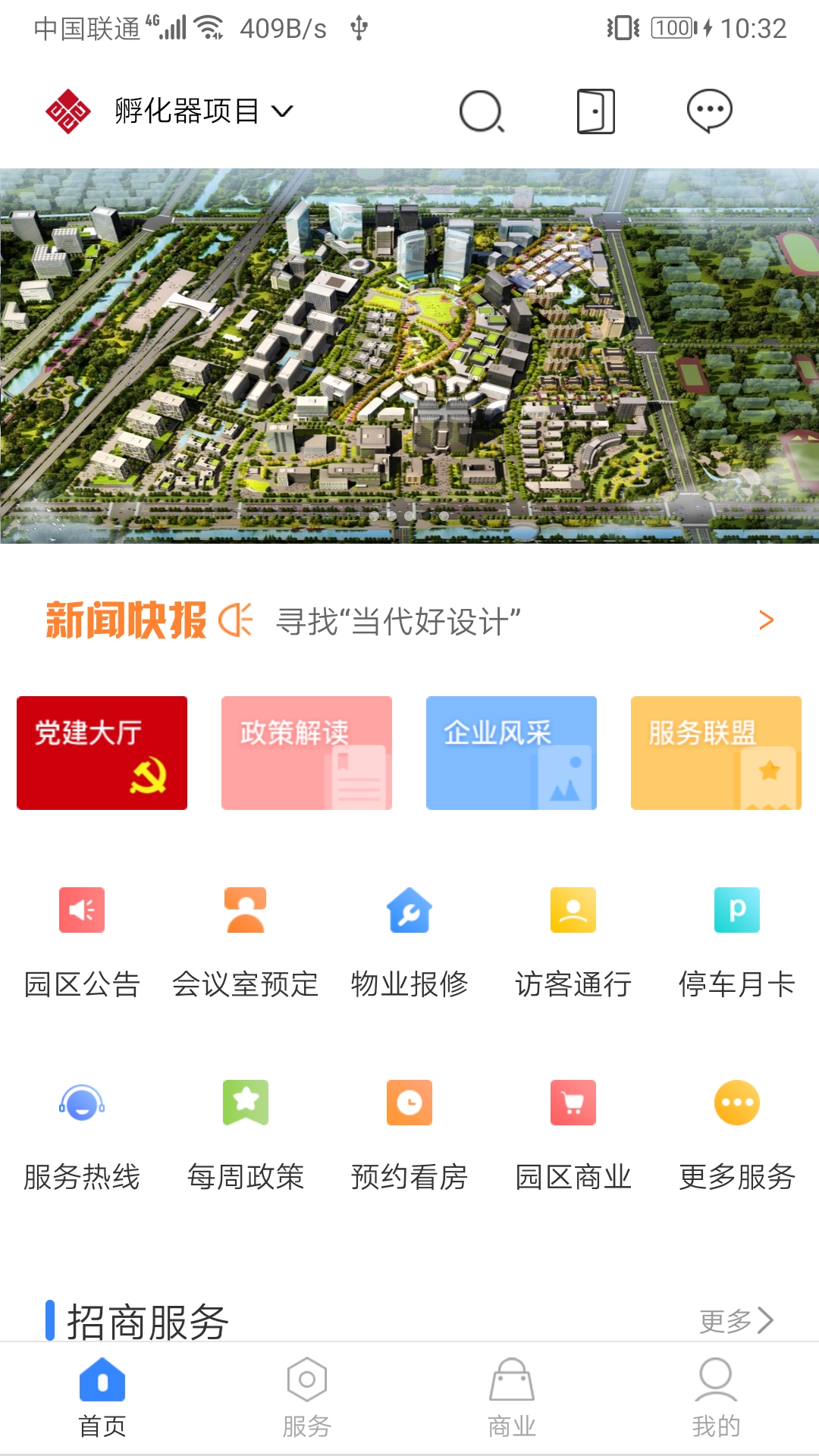 和达科技园_图片1