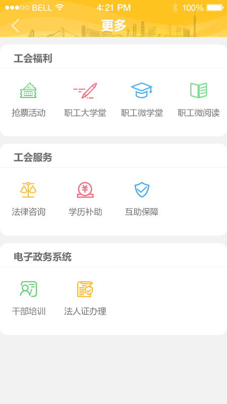 广州工会截图(5)