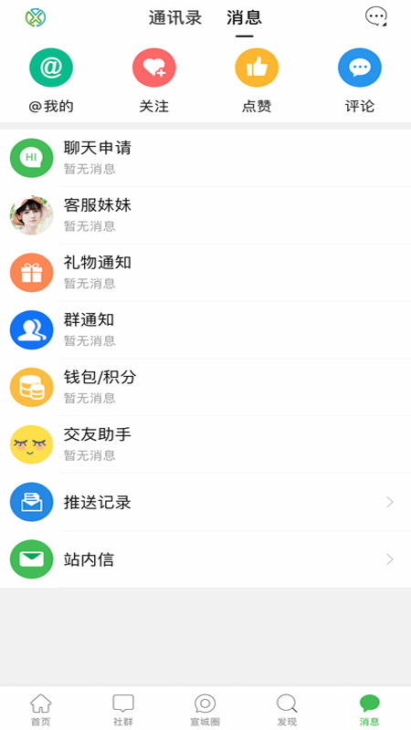 宣城在线截图(3)