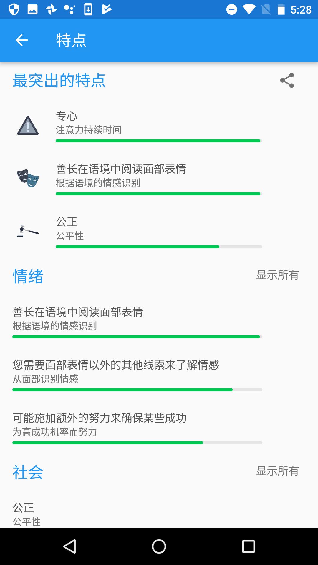 pymetrics截图(5)