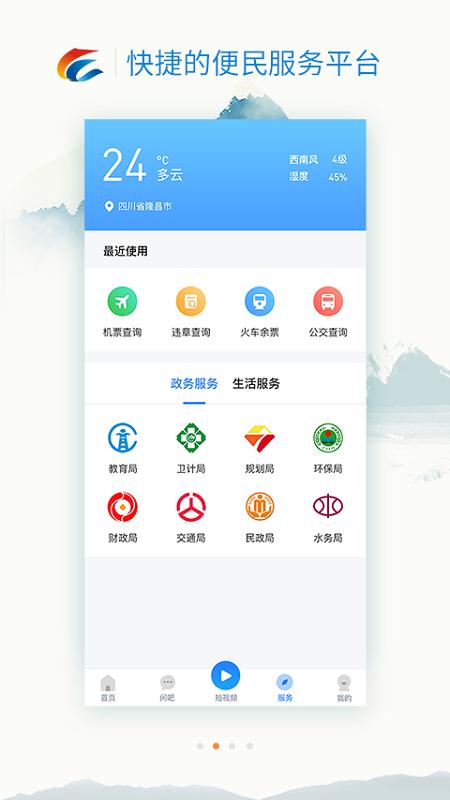 我是隆昌截图(2)