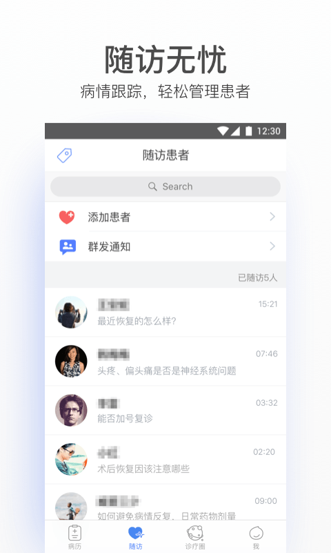 病历夹经典版截图(2)