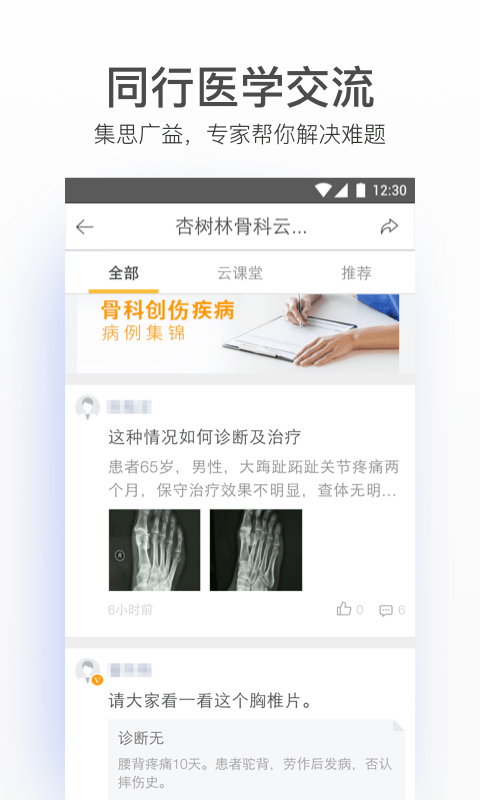 病历夹经典版截图(3)