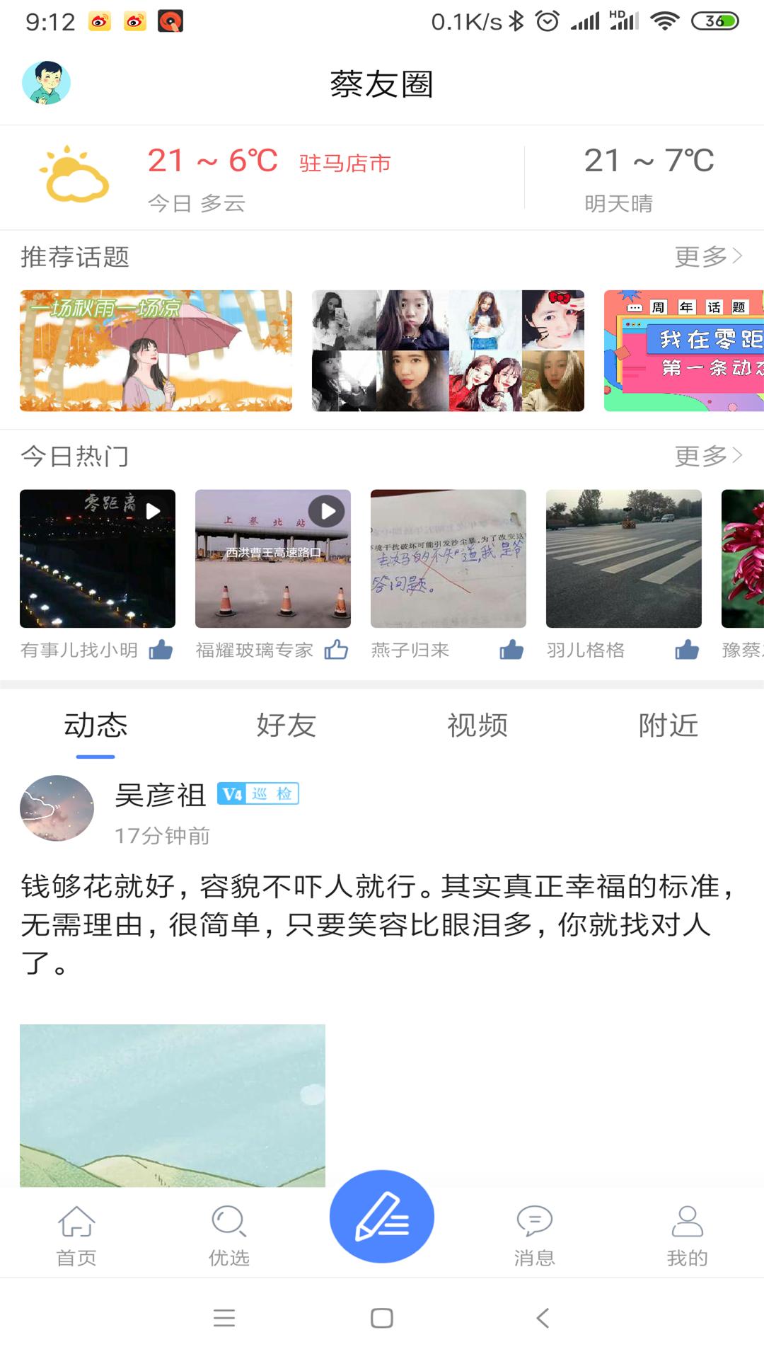 上蔡零距离截图(2)