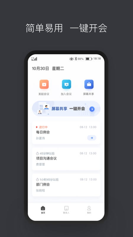 孔雀开会截图(1)