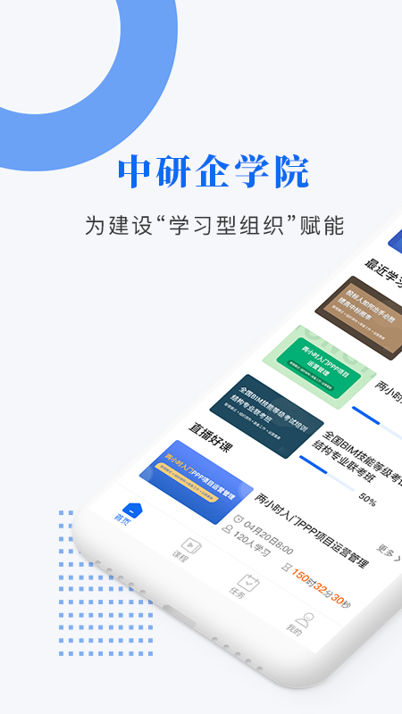 中研企学院截图(1)