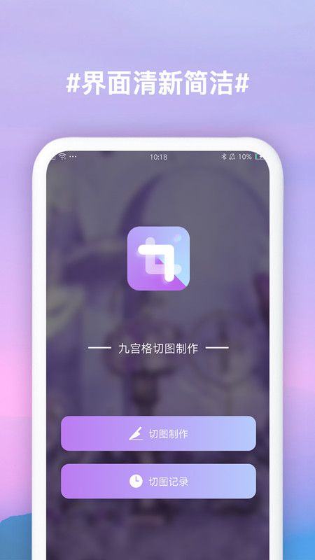 九宫格切图制作截图(1)