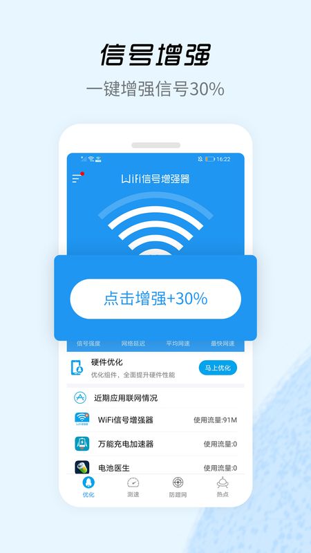 WiFi信号增强器截图(1)