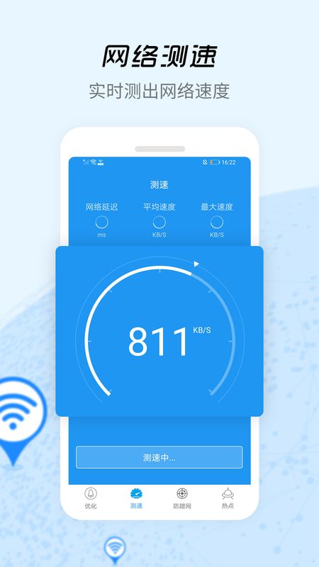 WiFi信号增强器截图(2)