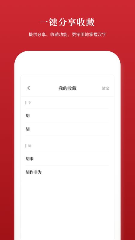 2019新汉语字典截图(4)
