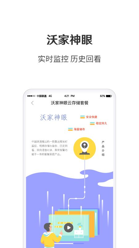 智慧沃家截图(3)