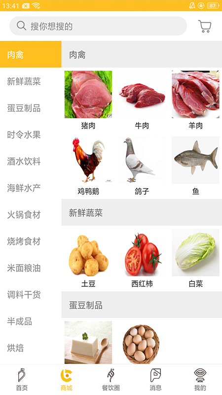 餐饮直通车截图(2)