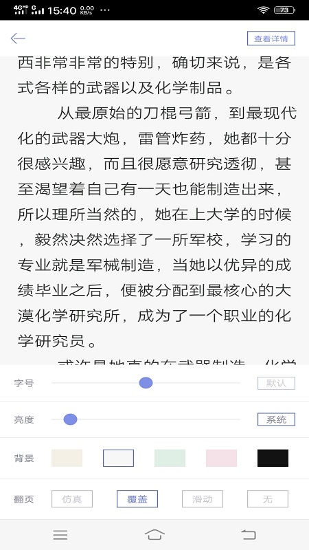 TXT免费小说下载器截图(4)