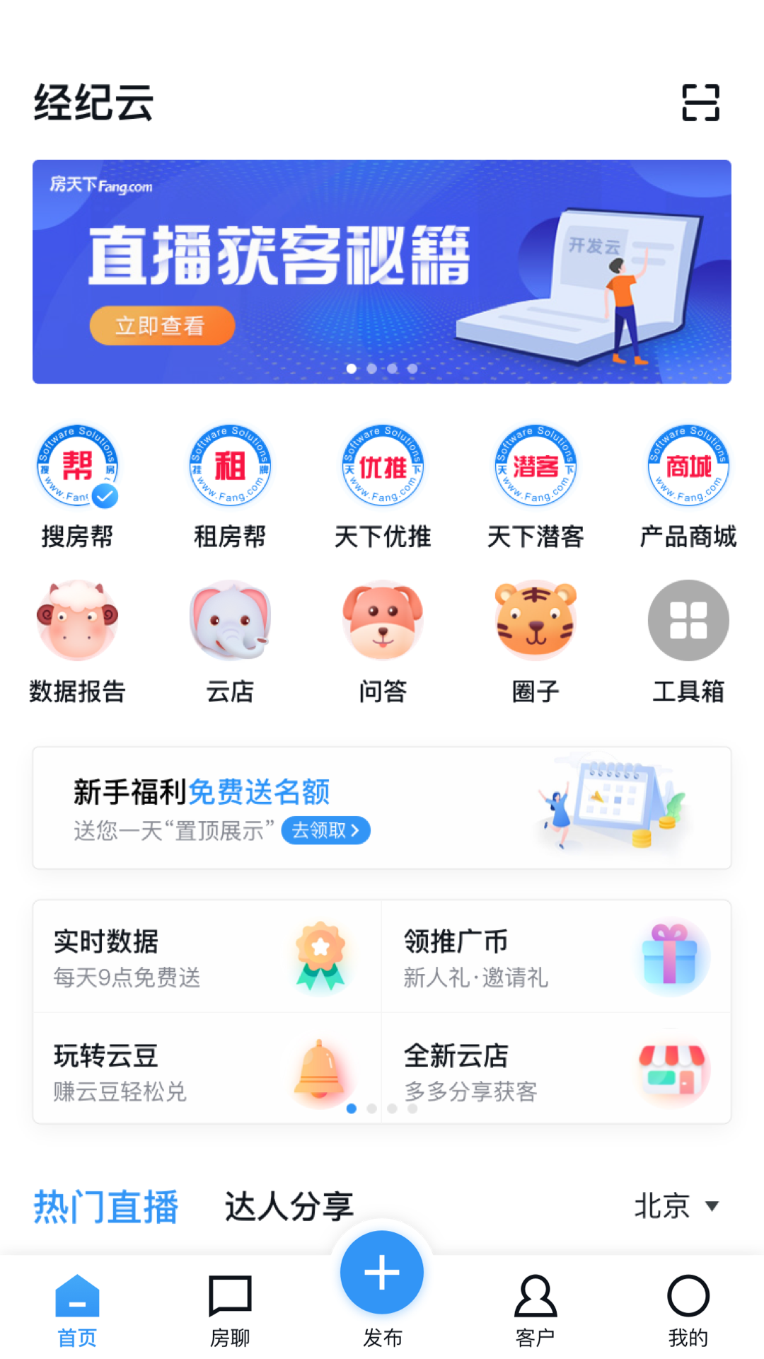 经纪云截图(1)