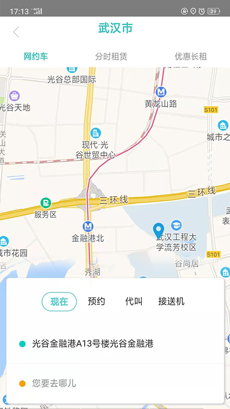 e约车截图(2)