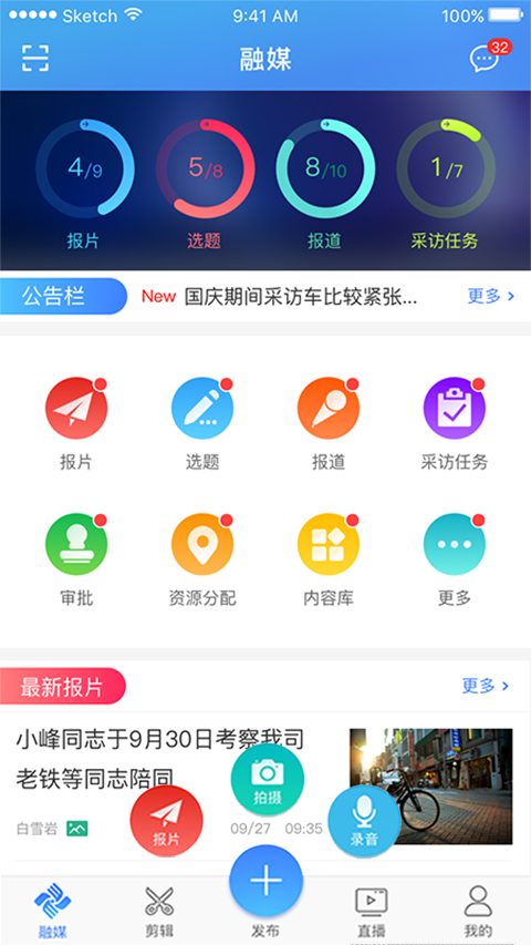 快报截图(1)