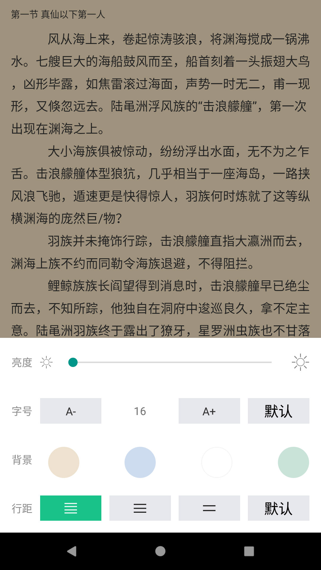 全本小说书城截图(4)