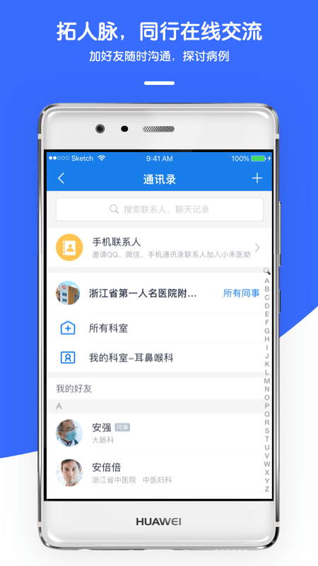 禾医助截图(3)