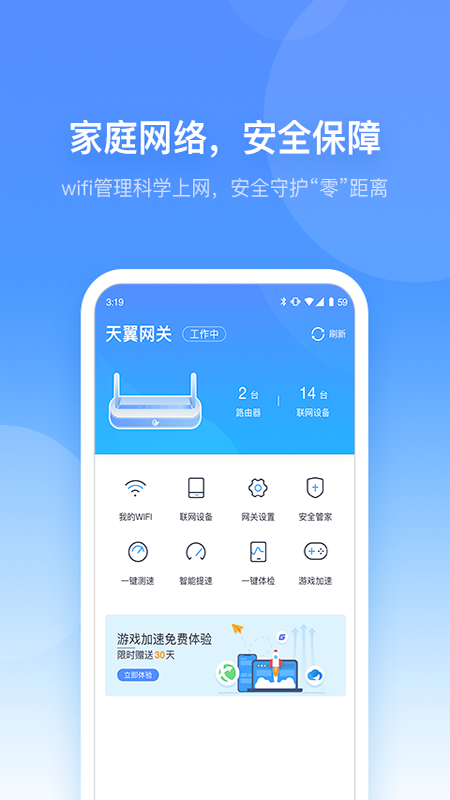 小翼管家截图(1)