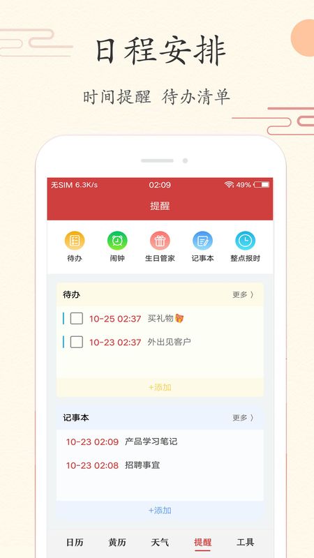 中华日历截图(5)