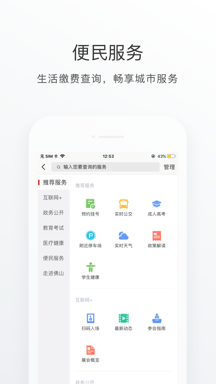 佛山通截图(4)