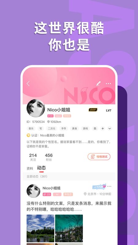 Nico截图(4)