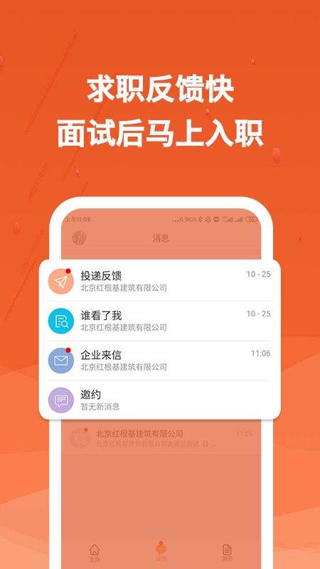 建筑英才网截图(3)