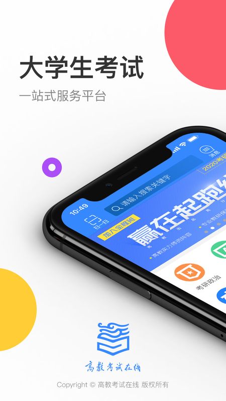 高教考试在线截图(1)