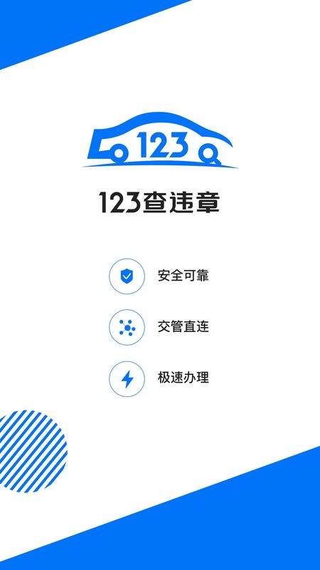 123查违章截图(1)