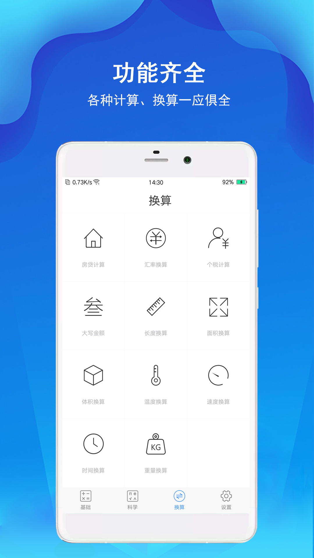 计算器极速版截图(3)