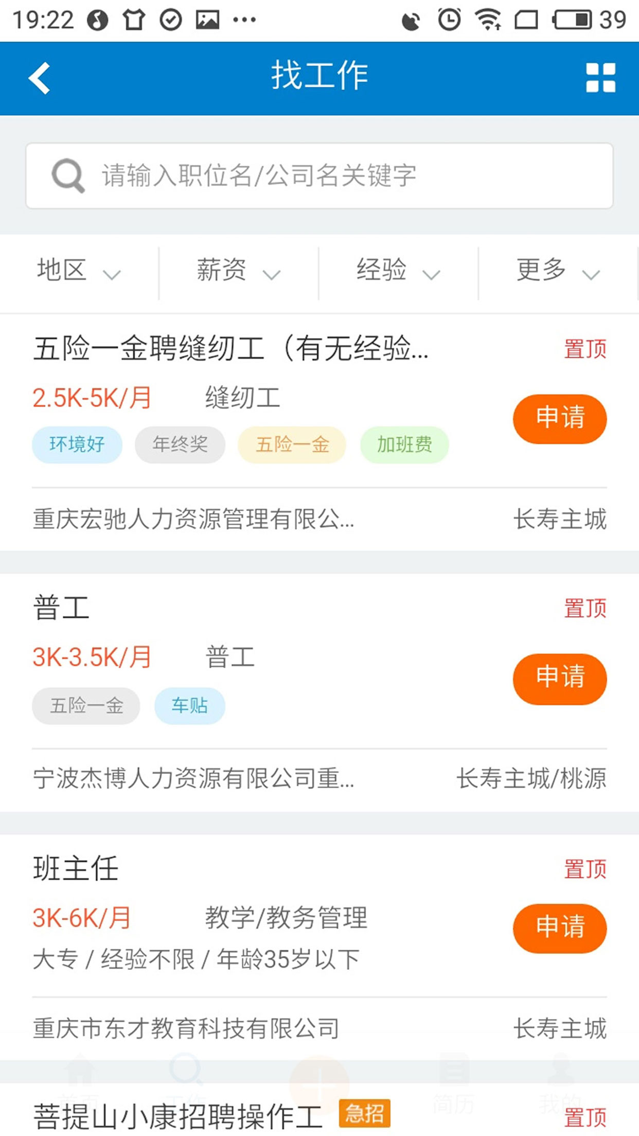 长寿人才网截图(5)