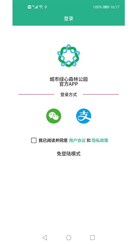 城市绿心森林公园截图(1)