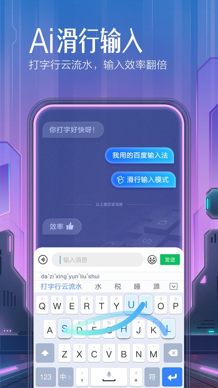 百度输入法截图(3)