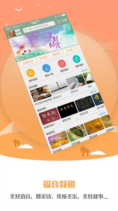 福音频道截图(1)