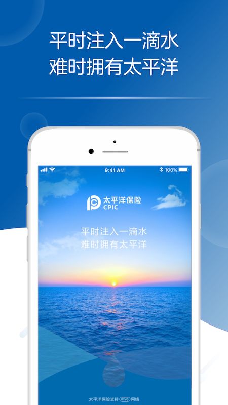 太平洋保险截图(1)