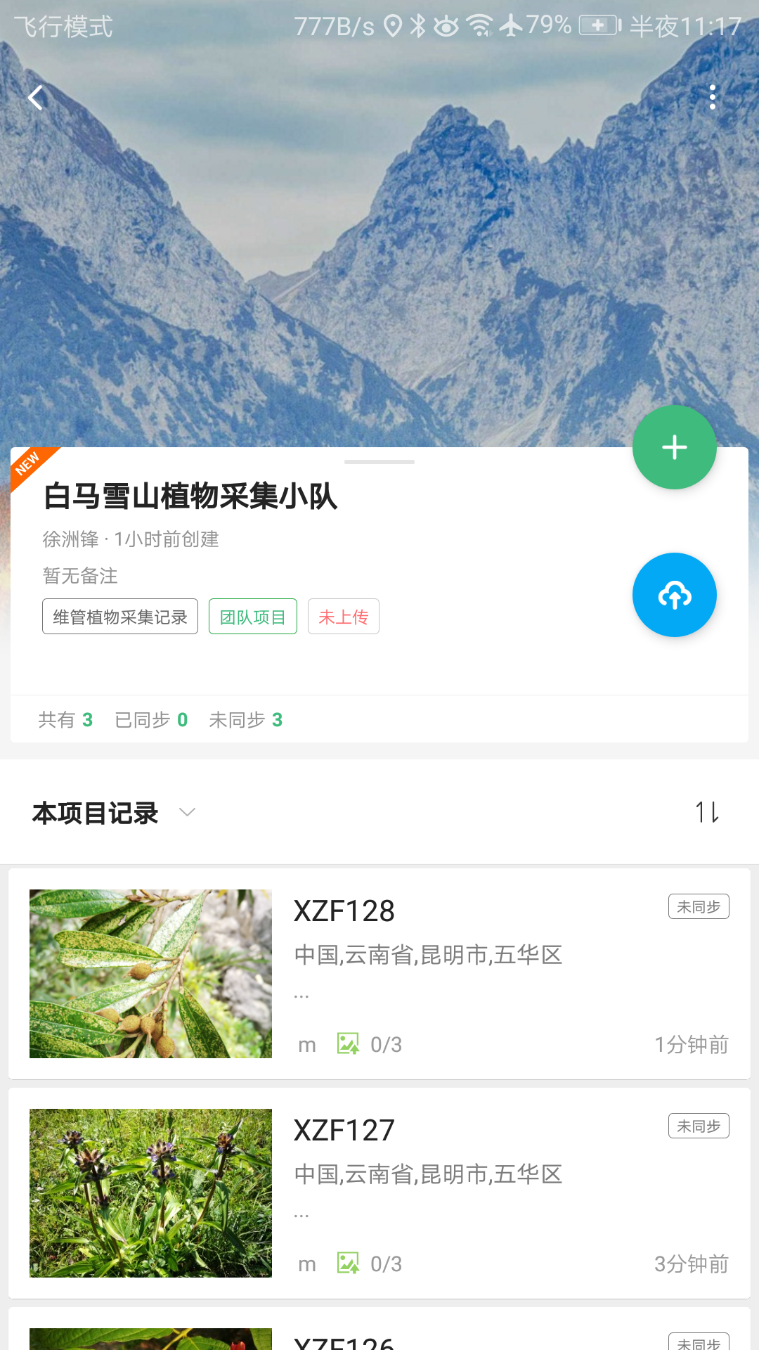 生命观察截图(4)