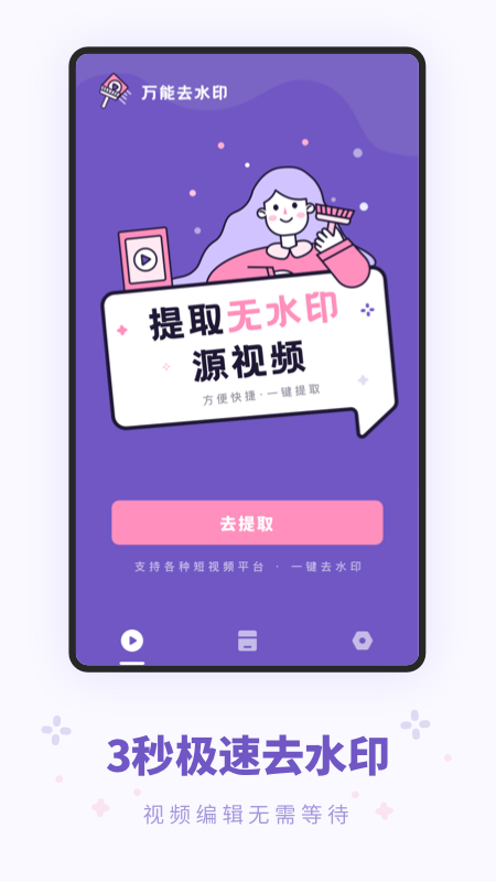 西瓜万能去水印截图(1)