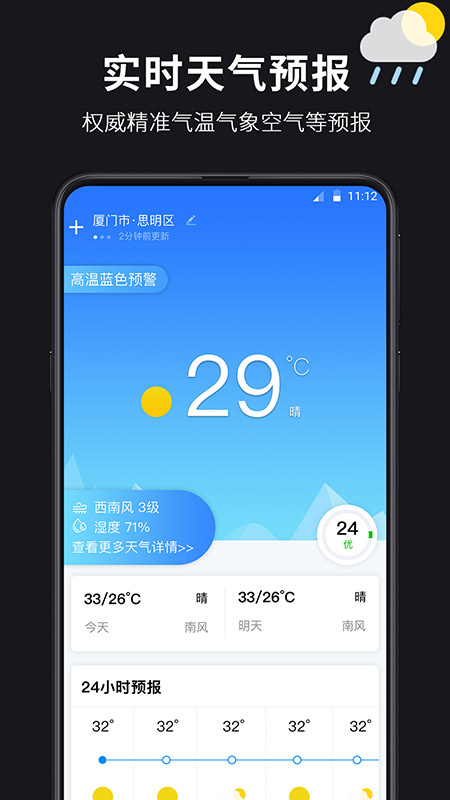 超准天气截图(1)