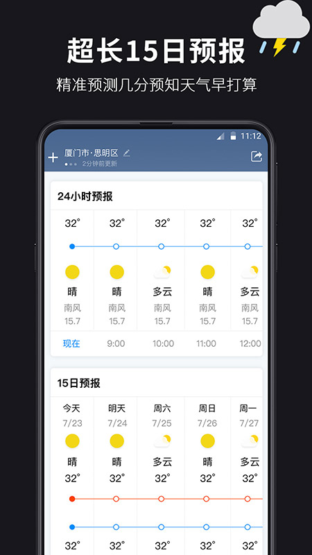 超准天气截图(2)