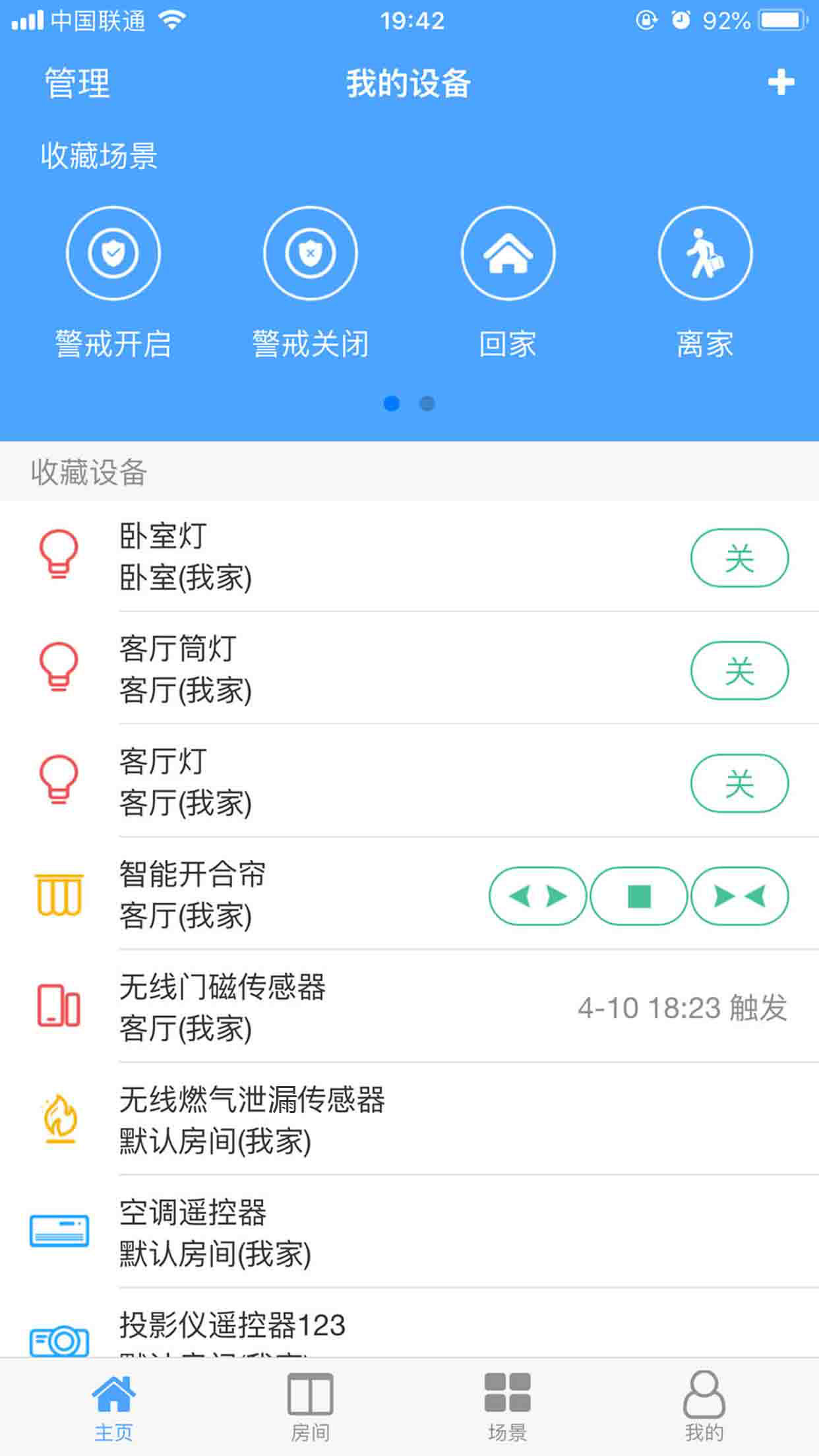 伊维智能截图(2)